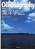海洋学