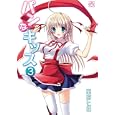 パンなキッス ３<br>華原 七海 <br>一迅社<br>840円<br>ISBN:9784758080972