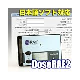 日本語版ソフト付き デジタル放射能測定器 米国DOSERAE2 【日本語説明書・1年間保証】