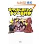 ���s��̂ɉB���ꂽ�^�u�[�����j (��SUGOI����)