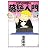 パタリロ師匠の落語入門 (花とゆめCOMICS)
