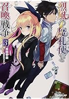 烈風の魔札使（マージ）と召喚戦争 3