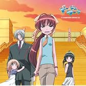TVアニメ「ドージンワーク」エンディングテーマ 「夢みる乙女」