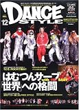 ダンス・スタイル (DANCE STYLE) 2008年 12月号 [雑誌]