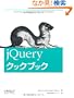 jQuery�N�b�N�u�b�N