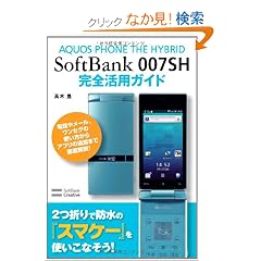 AQUOS PHONE THE HYBRID SoftBank 007SH���S���p�K�C�h