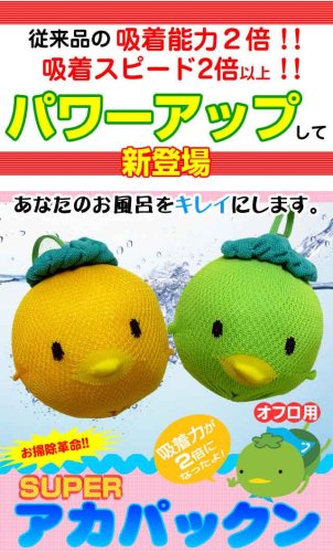 SUPER（スーパー）アカパックン【お風呂用】（オレンジ） お掃除革命児