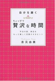 自分を磨く ちょっぴり贅沢な時間