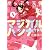 崖っぷち天使マジカルハンナちゃん　① (バンブーコミックス)