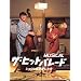 MUSICAL �U�E�q�b�g�p���[�h �V���E�Ǝ����������v [DVD]