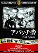 アパッチ砦 [DVD]