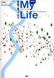 英語で言ってみるMy Life