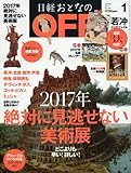 書評 日経おとなのOFF2017年1月号 by ikutti