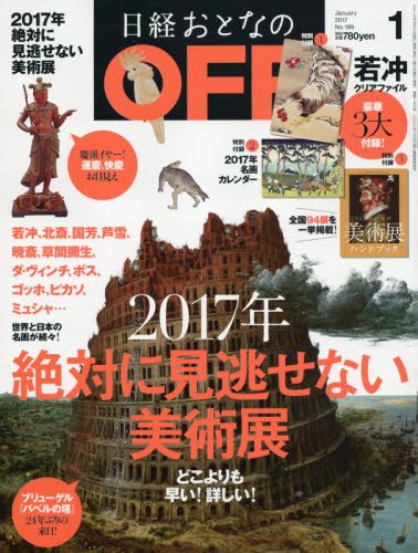 日経おとなのOFF2017年1月号
