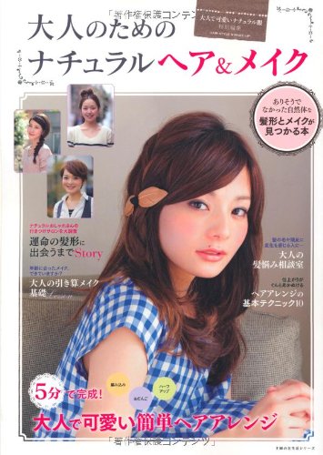 大人のためのナチュラルヘア 2013年号 大きい表紙画像