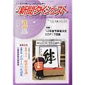 新聞ダイジェスト 2012年 02月号 [雑誌]