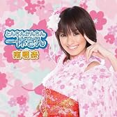 とんちんかんちん一休さん(DVD付)