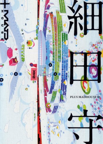 PLUS MADHOUSE 3 細田 守