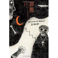 罪悪
