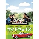 サイドウェイズ (特別編) [DVD]