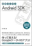 ���ä���ؤ� Android SDK