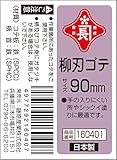 赤長 柳刃鏝 90MM