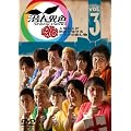 潜在異色 vol.3 [DVD]