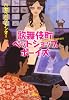 歌舞伎町ペットショップボーイズ