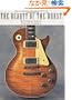 Beauty of the 'Burst: Gibson Sunburst Les Pauls from '58 to '60