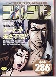 Golgo 13 Nov. 15, 2002 (Manga) [in Japanese Language]