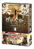 フー・ジュン｜復讐の春秋-臥薪嘗胆- DVD-BOX III