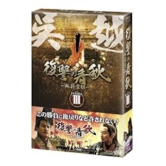 ���Q�̏t�H-��d���_- DVD-BOX III