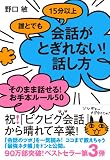 �N�Ƃł�15���ȏ� ��b���Ƃ���Ȃ�! �b���� ���̂܂ܘb����!  ����{���[��50