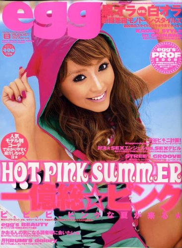egg (エッグ) 2008年 08月号 [雑誌]