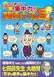 3分で身につく超集中力「聖徳太子の耳」