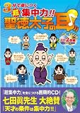 3分で身につく超集中力「聖徳太子の耳」