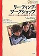 リーディング・ワークショップ－「読む」ことが好きになる教え方・学び方 (シリーズ《ワークショップで学ぶ》)