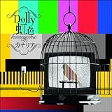 虹色のカナリア(通常盤)