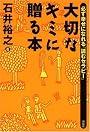 大切なキミに贈る本
