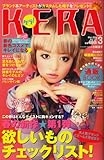 KERA ! (ケラ) 2009年 03月号 [雑誌]