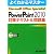 Microsoft Office Specialist PowerPoint 2010対策テキスト&問題集 R付
