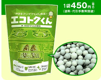 TVや雑誌で大変話題です♪魚焼きグリルの敷きセラミックス　エコトクくん　500cc　【エコロジー】