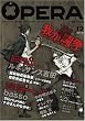 OPERA Vol.12 (EDGE COMIX)