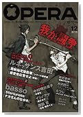 OPERA Vol.(12) (EDGE COMIX)�̃C���[�W���g�傷��