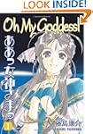 Oh My Goddess! Volume 1