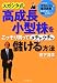 ふつうのサラリーマンが億万長者を目ざすならコレしかない! スガシタ式高成長小型株をこっそり買ってメチャクチャ儲ける方法