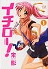 イチロー! (1) (まんがタイムKRコミックス)