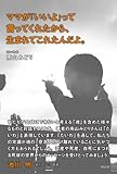 書評 ママが「いいよ」って言ってくれたから、生まれてこれたんだよ。 by バニラ風味