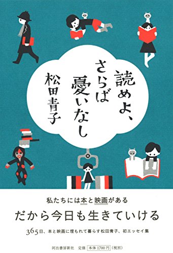 読めよ、さらば憂いなし