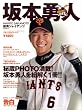 坂本勇人―読売ジャイアンツ (スポーツアルバム No. 25)